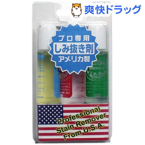 楽天市場 プロ専用 しみ抜き剤 15ml 3本セット 爽快ドラッグ