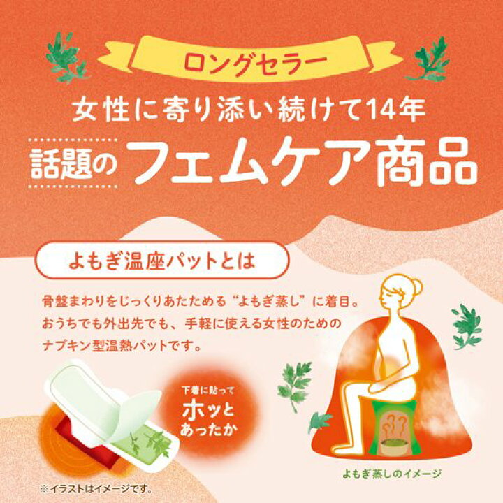 楽天市場 優月美人 よもぎ温座パット 6個 優月美人 爽快ドラッグ