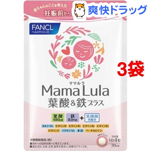 ファンケル Mama Lula 葉酸 3袋セット 鉄プラス 登場大人気アイテム 120粒入 通販 激安◆