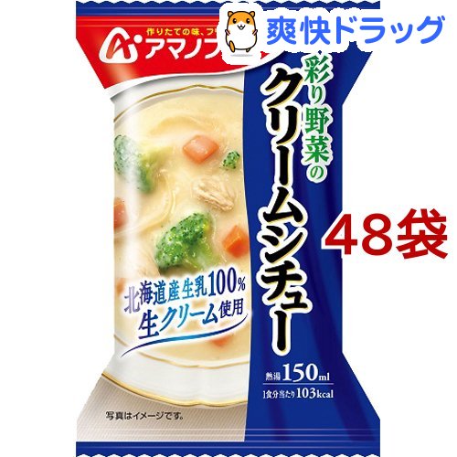 アマノフーズ 送料無料 日本正規代理店品 激安 お買い得 キ゛フト 彩り野菜のクリームシチュー 48袋セット 21.6g
