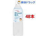 和光堂 ベビーのじかん 赤ちゃんの純水(500mL*48本セット)【ベビーのじかん】[ベビーのじかん 水 ベビー用品]【送料無料】 ランキングお取り寄せ
