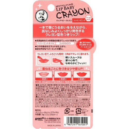 楽天市場 メンソレータム リップベビークレヨン コットンピンク 3g リップベビー リップクリーム 爽快ドラッグ