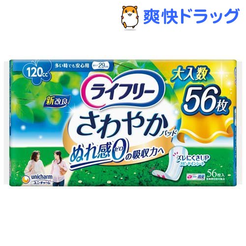 楽天市場 ライフリー レディ さわやかパッド 多い時でも安心用 1cc 56枚入 ライフリー 爽快ドラッグ