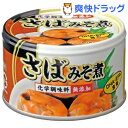 富永食品 さば味噌煮缶詰(150g)[缶詰]