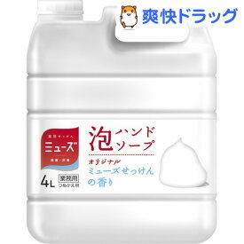 ミューズ 泡ハンドソープ オリジナル せっけんの香り 業務用 つめかえ用(4L)【ミューズ】