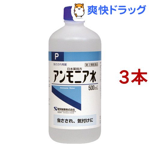 ケンエー 日本薬局方 アンモニア水P 3本セット 第3類医薬品 休み 超激安特価 500ml