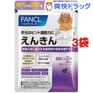 えんきん ファンケルの通販 価格比較 価格 Com