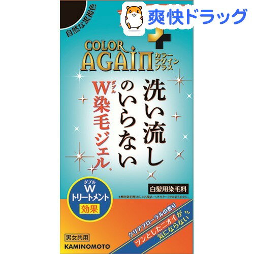 楽天市場 カラーアゲイン プラス 自然な黒褐色 80ml 爽快ドラッグ