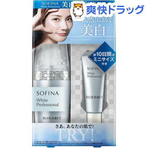 楽天市場 企画品 ソフィーナ ホワイトプロフェッショナル 美白美容液et ミニサイズ付き 1セット ソフィーナ Sofina 美白美容液 増量 爽快ドラッグ