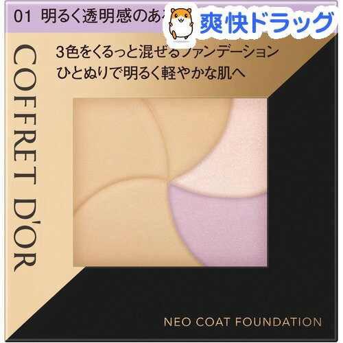 楽天市場 コフレドール ネオコートファンデーション 01 9g コフレドール 爽快ドラッグ