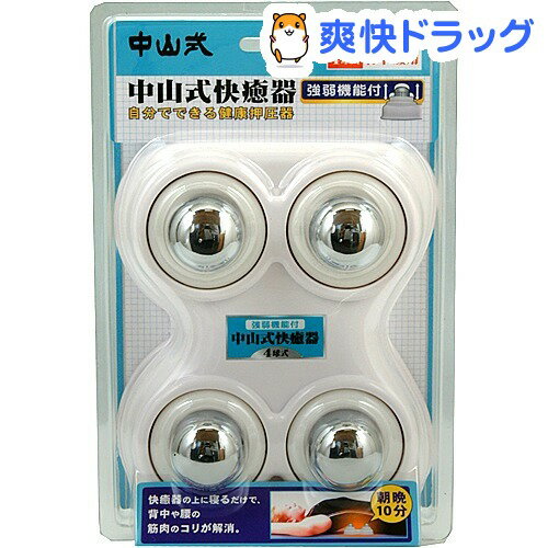 楽天市場 中山式 快癒器 強弱機能付 4球式 1コ入 快癒器 爽快ドラッグ