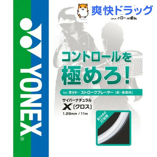 楽天市場 ヨネックス ソフトテニスストリング サイバーナチュラル クロス Csg650x クリア 1本入 ヨネックス 爽快ドラッグ