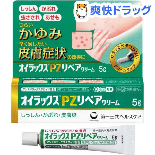 楽天市場 第 2 類医薬品 オイラックス Pzリペアクリーム セルフメディケーション税制対象 5g オイラックス 爽快ドラッグ