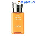 ハーバー 薬用ホワイトニングスクワラン(30mL)【ハーバー(HABA)】[スクワランオイル ハーバー スクワラン 30 スキンケア]【送料無料】 ランキングお取り寄せ