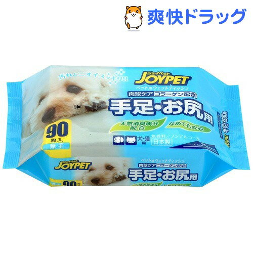 楽天市場 ジョイペット ウェットティッシュ 足 お尻用 90枚入 ジョイペット Joypet 爽快ドラッグ