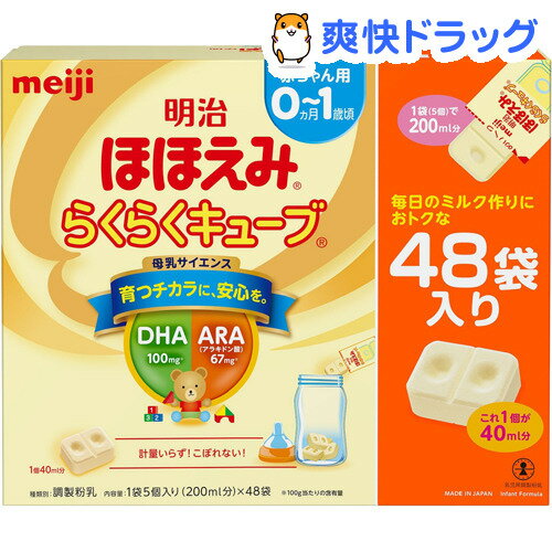 楽天市場 明治 ほほえみ らくらくキューブ 特大箱 27g 24袋 2箱 明治ほほえみ 粉ミルク 爽快ドラッグ