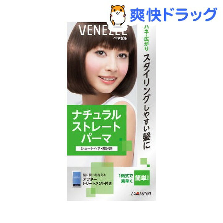 楽天市場 ベネゼル ナチュラルストレートパーマ ショートヘア 部分用 1セット ベネゼル 爽快ドラッグ