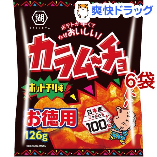 楽天市場 湖池屋 カラムーチョチップス ホットチリ味 126g 6袋セット 湖池屋 コイケヤ 爽快ドラッグ