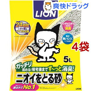 猫砂 ライオン ペットキレイニオイをとる砂(5L*4コセット)【dalc_cattoilet】【ニオイをとる砂】