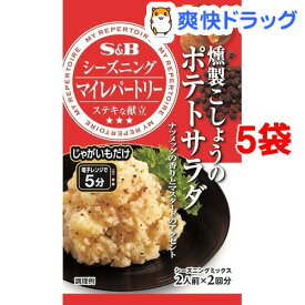S＆B マイレパートリーシーズニング 燻製こしょうのポテトサラダ(13g*5袋セット)【S＆B(エスビー)】