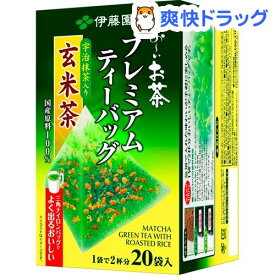 伊藤園 おーいお茶 プレミアムティーバッグ 宇治抹茶入り玄米茶(2.3g*20袋入)【お〜いお茶】