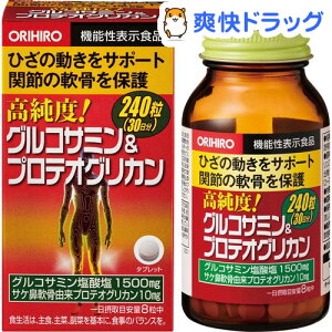 オリヒロ 高純度グルコサミン&プロテオグリカン(240粒)【オリヒロ(サプリメント)】