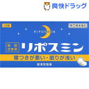 【第(2)類医薬品】リポスミン(12錠) ランキングお取り寄せ