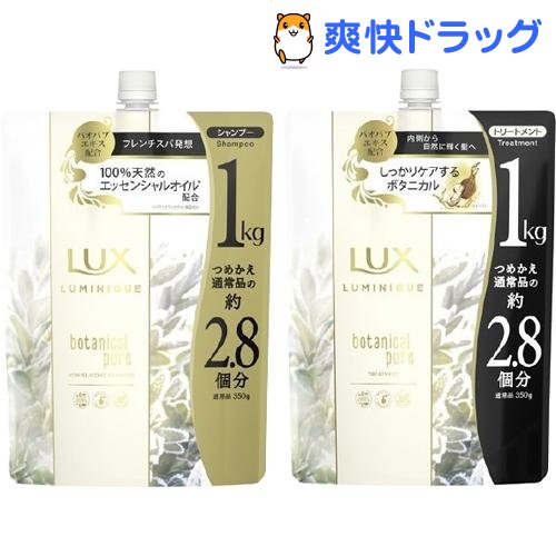 楽天市場 ラックス ルミニーク ボタニカルピュア 詰替ペア 1セット ラックス Lux 爽快ドラッグ