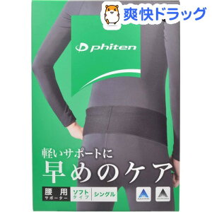 ファイテン 腰 サポーターの人気商品 通販 価格比較 価格 Com