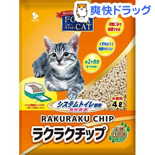 猫砂 ラクラクチップ 超目玉 新作製品、世界最高品質人気! 4L