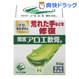 楽天市場 あかぎれ アロエの通販