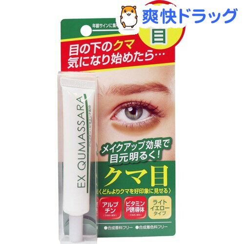 楽天市場 Exクマッサラ 目元用コンシーラー 18g 爽快ドラッグ