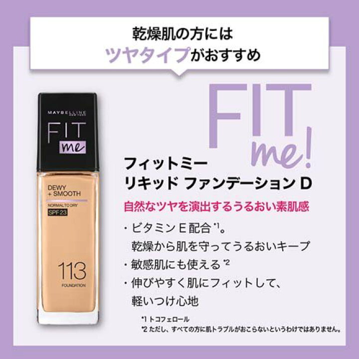 楽天市場 フィットミー リキッド ファンデーション R マット 108 明るい肌色 ピンク系 30ml メイベリン 爽快ドラッグ