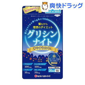 【訳あり】【アウトレット】グリシンナイト すやすやリズム(80粒)【ミナミヘルシーフーズ】