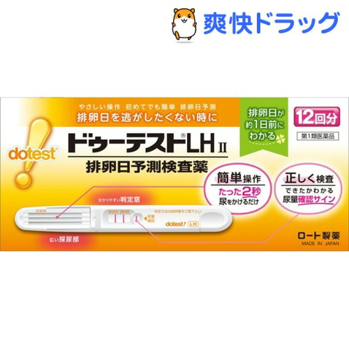 楽天市場 第1類医薬品 ドゥーテストlhii 排卵予測検査薬 排卵検査薬 12回分 ドゥーテスト 爽快ドラッグ 楽天市場 第1類医薬品 ドゥーテストlhii 排卵予測検査薬 排卵検査薬 12回分 ドゥーテスト 爽快ドラッグ