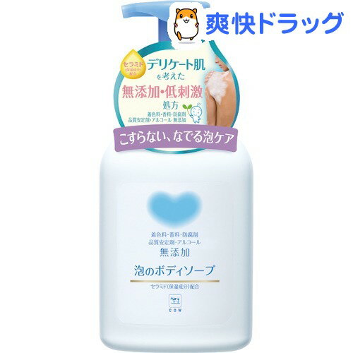 楽天市場 カウブランド 無添加 泡のボディソープ ポンプ付 550ml カウブランド 爽快ドラッグ