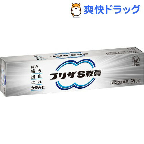 楽天市場 第 2 類医薬品 プリザs軟膏 20g プリザ 爽快ドラッグ