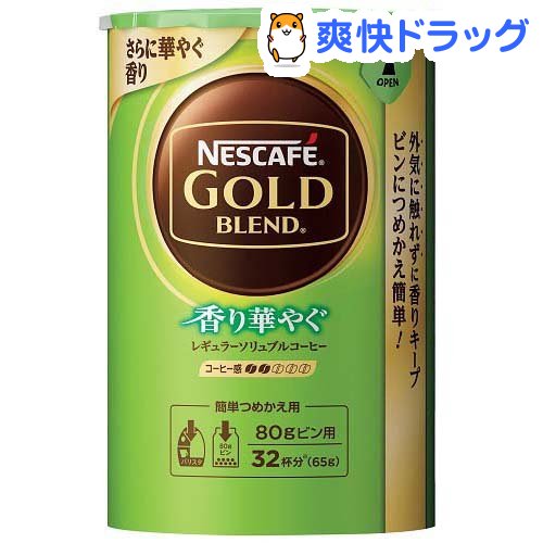 楽天市場 ネスカフェ ゴールドブレンド エコ システムパック 香り華やぐ 65g ネスカフェ Nescafe 爽快ドラッグ