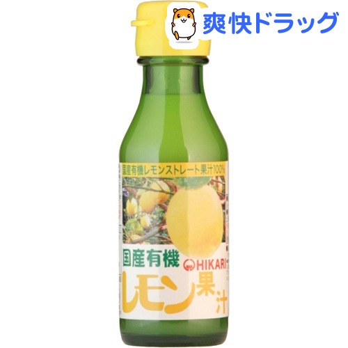 ◆在庫限り◆ 光食品 本日限定 国産有機レモン果汁 100ml
