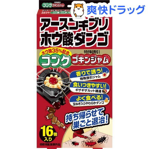 楽天市場 アース ゴキブリホウ酸ダンゴ ゴキンジャム 16個入 アース 爽快ドラッグ
