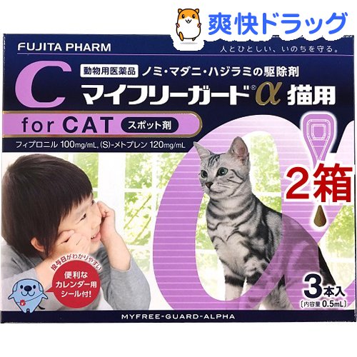 楽天市場 動物用医薬品 マイフリーガードa 猫用 3本入 2箱セット フジタ製薬 爽快ドラッグ