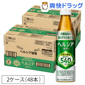ヘルシア 緑茶 スリムボトル(350ml*48本入)【ヘルシア】