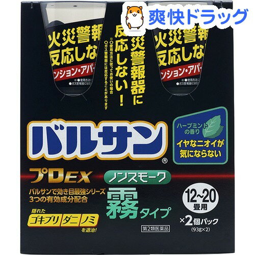 楽天市場 第2類医薬品 バルサン プロex ノンスモーク霧タイプ 12 畳用 93g 2個入 バルサン 爽快ドラッグ 楽天市場 第2類医薬品 バルサン プロex ノンスモーク霧タイプ 12 畳用 93g 2個入 バルサン 爽快ドラッグ
