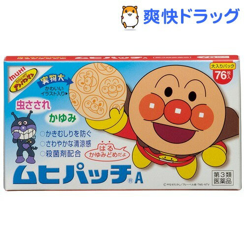 楽天市場 第3類医薬品 ムヒパッチa 76枚入 ムヒ 爽快ドラッグ