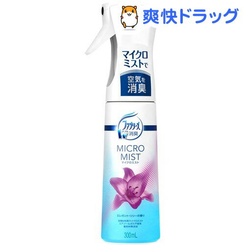 楽天市場 ファブリーズマイクロミスト エレガント リリーの香り 300ml ファブリーズ Febreze 爽快ドラッグ