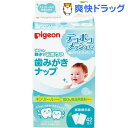 ピジョン　歯みがきナップ(42包入)【親子で乳歯ケア】[ピジョン] ランキングお取り寄せ