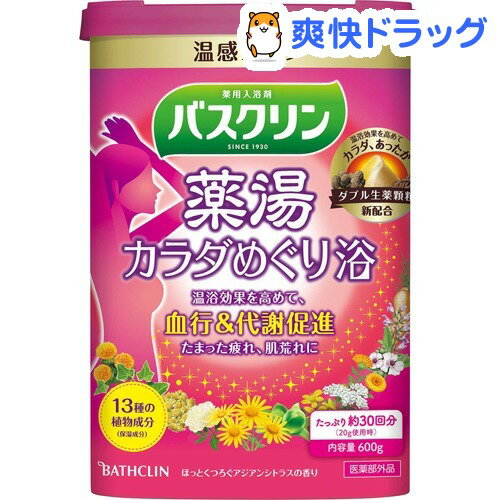 楽天市場 バスクリン 薬湯カラダめぐり浴 600g バスクリン 入浴剤 爽快ドラッグ