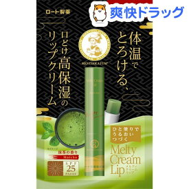 メンソレータム メルティクリームリップ 抹茶(2.4g)【メンソレータム】[リップクリーム]