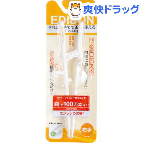 楽天市場 エジソンのお箸 Ii 1膳 エジソンママ 爽快ドラッグ