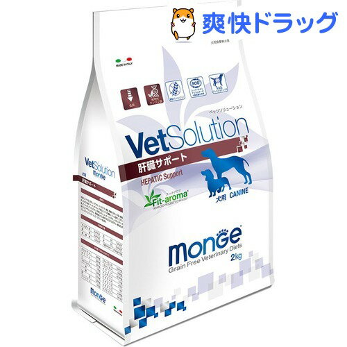 楽天市場 Vetsolution 食事療法食 犬用 肝臓サポート 2kg Monge ドッグフード 爽快ドラッグ
